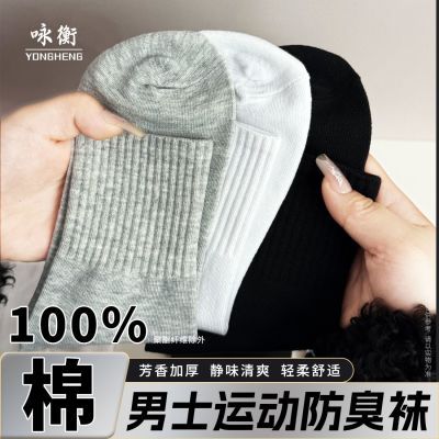 男袜子纯棉防臭中筒袜防滑百搭秋冬新品中长保暖吸汗透气运动袜子