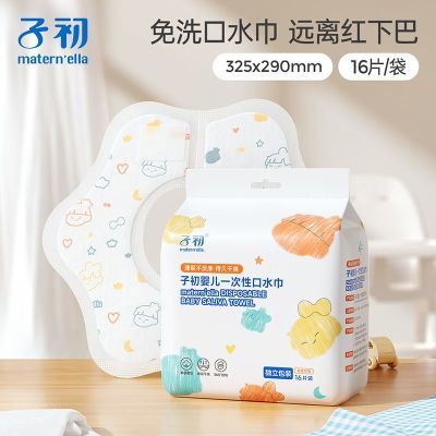 【子初】婴幼儿一次性口水巾婴儿吸水围嘴新生儿宝宝防水吐奶围兜免洗优惠商品图片