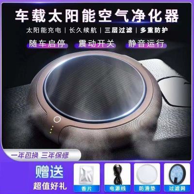 CARZOR车载太阳能电空气净化器汽车内用负离子香熏除甲醛异味杀菌