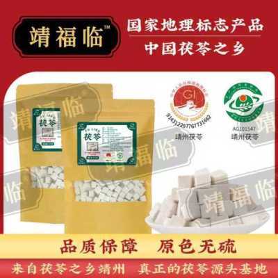 茯苓正宗手选级茯苓块干货新货泡茶代用茶茯苓中药白茯苓药食同源