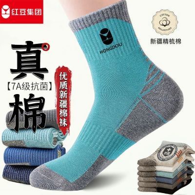 红豆10A抗菌防臭男袜新疆棉运动中筒袜四季款跑步袜耐穿抗菌男袜