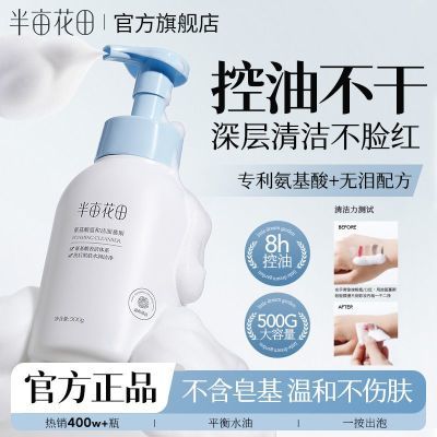 【半亩花田】氨基酸洁面慕斯洗面奶清洁泡沫控油保湿温和学生男女国货
