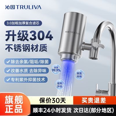 ڲ԰TRULIVAˮˮͷֱ304ּóˮ 303Ԫ