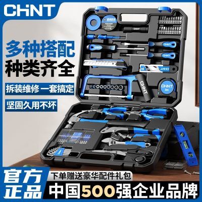 【正泰】手动五金工具套装各种各样配件大全工地常用汽修全套收纳箱
