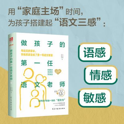 做孩子的第一任语文老师(有远见的父母早就把家变成了语文教室)