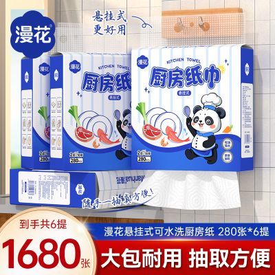 【漫花】厨房用纸悬挂式厨房抽纸吸油吸水纸底部抽取式厨房干湿两用