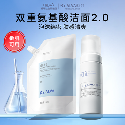 【瑷尔博士】2.0洁面慕斯氨基酸洗面奶温和清洁保湿洁面乳护肤