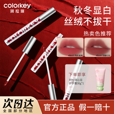 ���ڲ�����������2֧װ��Colorkey�����������ƹ�ں쾵���ུ�ˮ�ⲻմ�� 40.6Ԫ