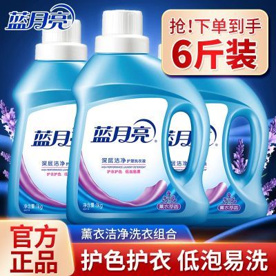 【蓝月亮】深层洁净洗衣液6斤家用瓶装薰衣草香型持久留香机洗大扫除
