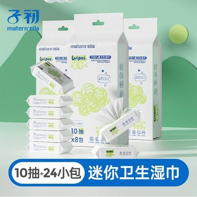 子初儿童卫生湿巾宝宝擦手清洁杀菌湿纸巾外出便捷湿巾纸