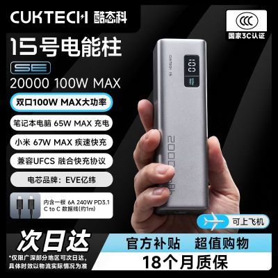 CUKTECH̬Ƴ籦3C֤15ŵSE20000Ϸɻ 164Ԫ