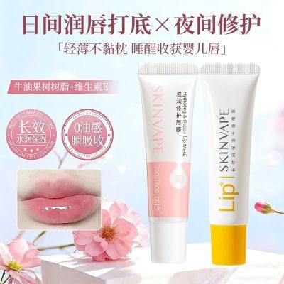 【到手两支】SKINVAPE未来润唇膏保湿滋润去死皮淡纹干裂唇膜学生优惠商品图片