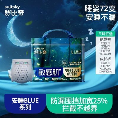 【夜用款】舒比奇安睡裤纸尿裤拉拉裤敏感肌尿不湿大吸量干爽透气优惠商品图片