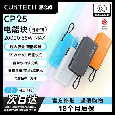 CUKTECH酷态科20000mAh大容量快充55W自带线移动电源便携可上飞机