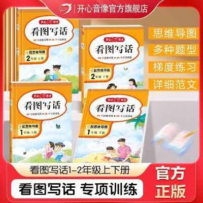 ���ڲ�������ͼд��һ�꼶ר��ѵ����ͼд��˼ά��ͼѵ��һ���ռ������� 8.63Ԫ