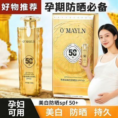 孕妇美白隔离防晒霜孕期遮瑕防晒乳SPF50清爽防水防紫外线水润