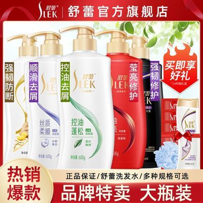 舒蕾洗发水顺滑柔顺去屑控油去油清爽留香味洗头膏洗发露大瓶男女