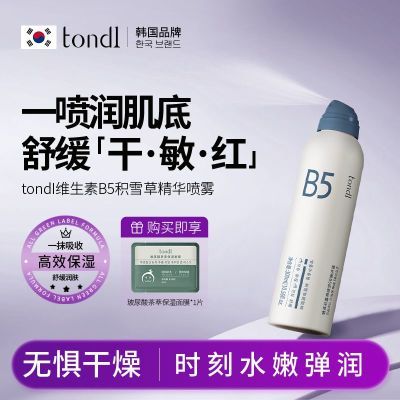 ���ڲ�����Tondlά����B5��ѩ�ݲ�ˮ����������������Ĥ��װ��ʪ�滺ˬ��ˮ 33.5Ԫ