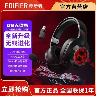 【漫步者】G2无线版电竞头戴耳机2.4G模式台式笔记本电脑游戏耳麦