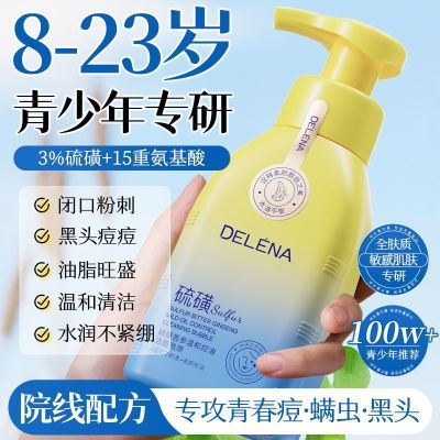硫磺氨基酸青少年学生洁面慕斯B5控油祛痘去黑头洗面奶除螨细毛孔