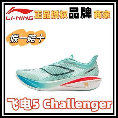 李宁飞电5C男子轻量回弹竞速比赛马拉松跑鞋岛屿蓝冰河蓝ARMV001