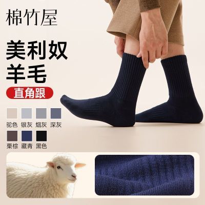 【棉竹屋】袜子男士秋冬季保暖中筒袜美利奴羊毛纯色百搭防臭长袜