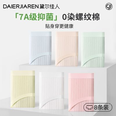 黛尔佳人内裤女纯棉抗菌7a抑菌纯色中腰大码胖mm三角短裤【8条】