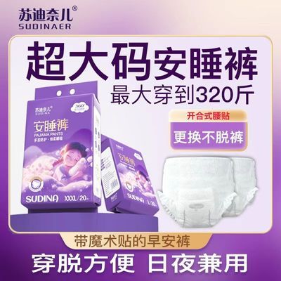 魔术贴特大码早安裤安睡裤裤型卫生巾正品粘贴式开合式拉拉裤薄款优惠商品图片