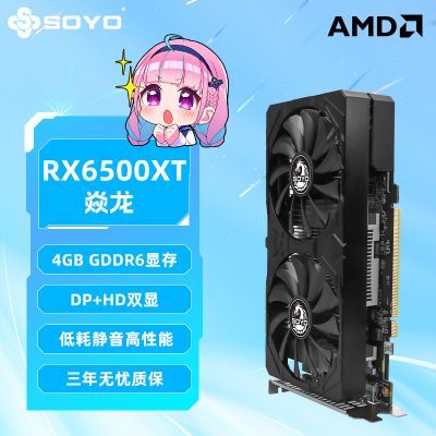 梅捷全新 AMD Radeon RX6500XT 4G 电竞吃鸡游戏专业独立显卡黑色