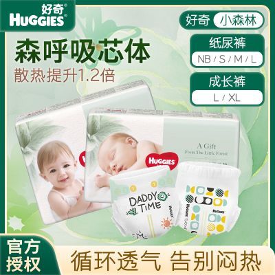 【官方正品】好奇心钻小森林婴儿纸尿裤透气超薄干爽成长裤尿不湿