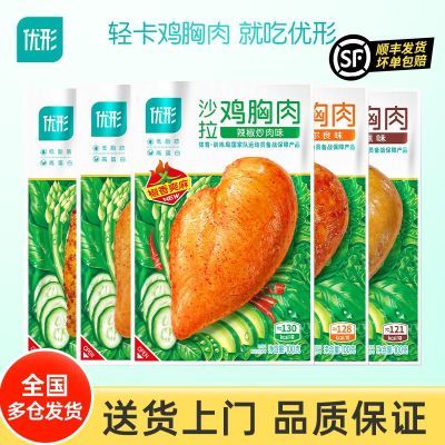 优形沙拉即食鸡胸肉组合12袋 65元 - 线报酷