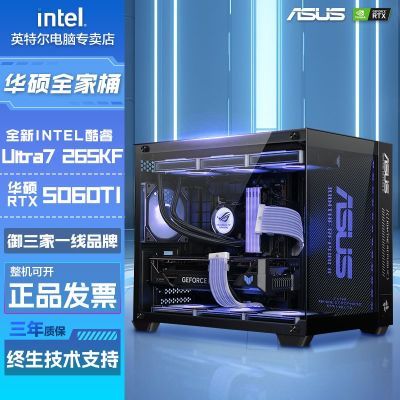 Ӣ�ض���˶i5 14600KF/Ultra7 265KF/5060TI�羺��װ����̨ʽ���� 5649Ԫ