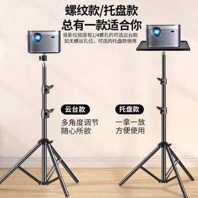 投影仪支架三角架落地家用升降投影机床头墙上托盘通用云台三脚架优惠商品图片