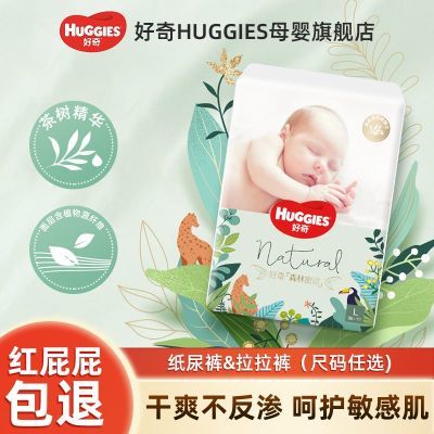 2包好奇森林密语纸尿裤拉拉裤丝柔干爽超薄透气男女宝通用