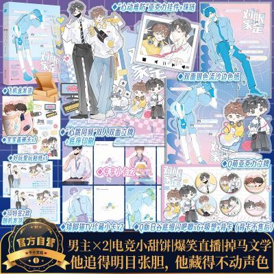 限时特亲签 限定对家 知我双男主毒舌攻咋呼受欢喜冤家电竞小甜饼【60天内发货】