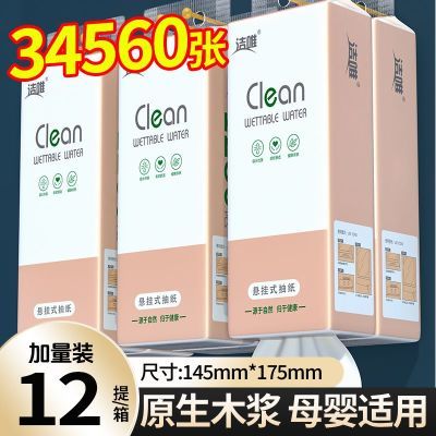 大包2880张悬挂式抽纸整箱批发家用挂式纸巾卫生纸厕纸餐巾纸纸抽