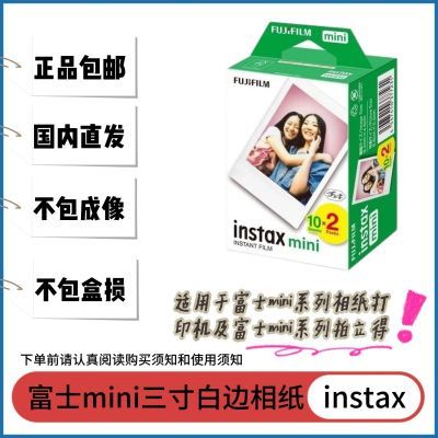 MINI富士拍立得相纸白边三寸相纸不包成像及盒损