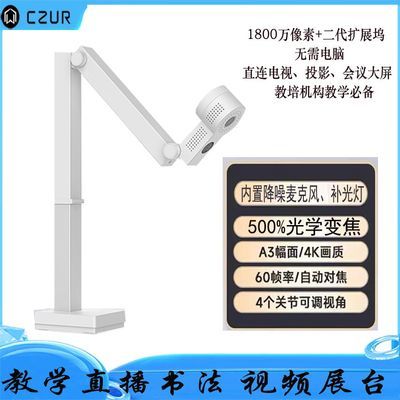 CZUR成者Fancyuplus白色1800万高拍仪书法教学直播教学摄像展示仪