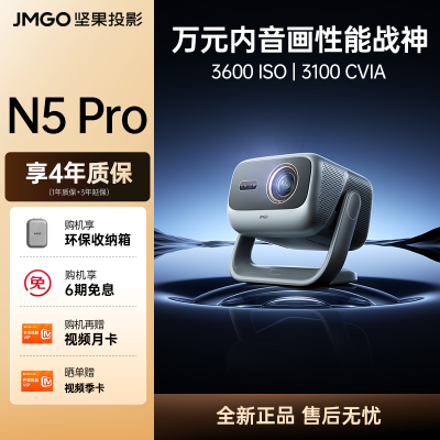 ���ڲ�������������Ϯ�����N5 Pro��ɫ����佹�������ܳ�����ͶӰ�� 6259Ԫ