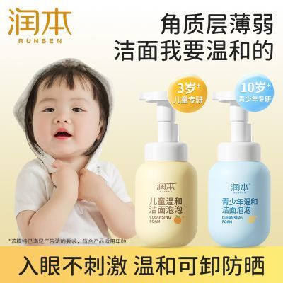 润本儿童洗面奶泡泡洗脸学生专用分龄洁面温和按压型泡泡洁面乳优惠券