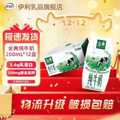 【9月】金典纯牛奶200ml*12盒 整箱批发