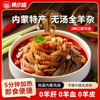 内蒙古特产速食麻辣羊杂汤即食熟食汤鲜味美可加热
