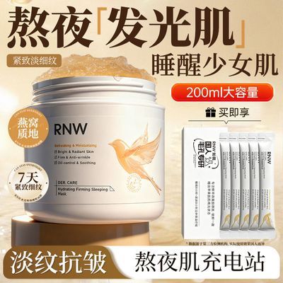 ���ڲ�����RNW˯����Ĥ��ϴ��ˮҹ�䵭�ƽ���������ɫͿĨ��Ĥ200g�ٷ���Ʒ 51Ԫ