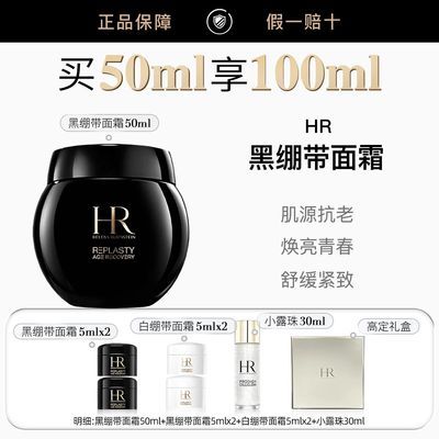 ���ڲ���������Ʒ�л���HR�����Ⱥڱ�����˪50ml���¿��屣ʪ ����������� 1900Ԫ