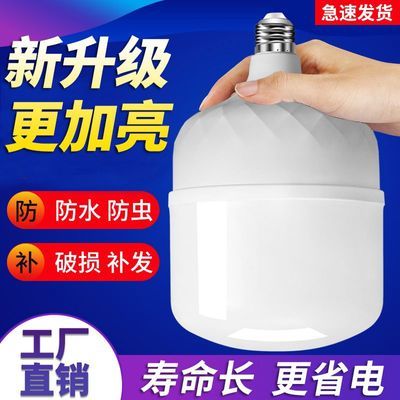 led灯泡家用节能灯照明超亮e27螺口护眼球泡白光省电工厂房球泡灯