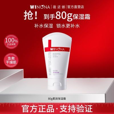 薇诺娜柔润保湿霜护肤品女补水保湿面霜滋润保湿舒缓官网正品