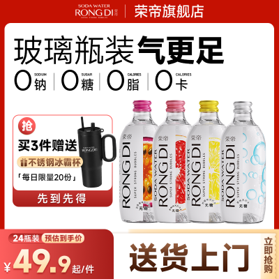 【荣帝苏打水3箱装】苏打气泡水0糖0脂0卡325ml 无糖汽水玻璃瓶装