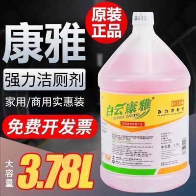白云康雅洁厕剂KY115A强力除垢马桶尿垢清洁去黄除味洁厕液