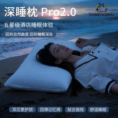 新款云朵酒店深睡枕护颈椎枕Pro2.0成人枕头礼盒装宿舍慢回弹枕芯