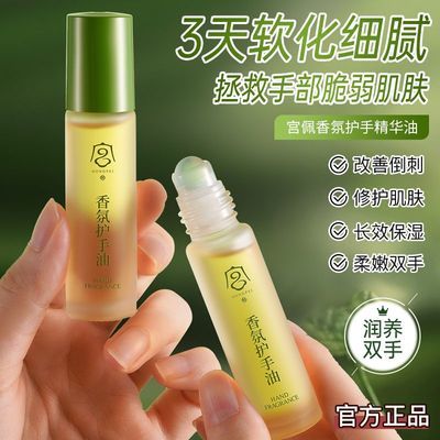 宫佩香氛护手精华油(晚香栀子)10ml1